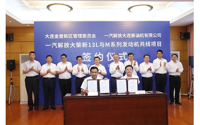 FAWDE's new 13-liter and M-series engine co-location project settles in Dalian