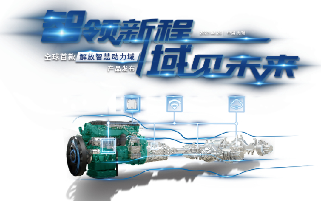 La norme chinoise transcende les normes occidentales | Le premier produit Jiefang Intelligent Power Domain au monde brille sur scène