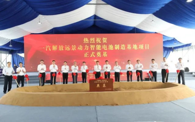 【80，Start a New Journey】Intelligent Battery Joint Venture Project Signed and Held,  FAW JIEFANG Power Takes a New Step in Transformation!