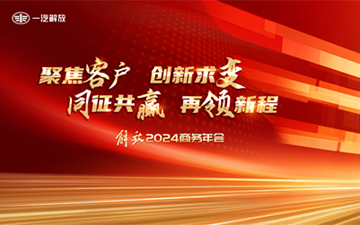 Ежегодная бизнес-конференция FAW 2024