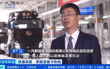CCTV Finance focuses on FAW Jiefang's new energy vehicles and outstanding export performance.