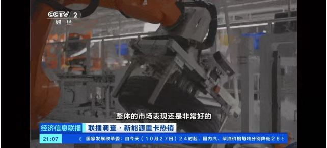 CCTV Finance focuses on FAW Jiefang's new energy vehicles and outstanding export performance.